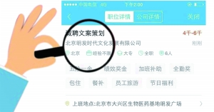 張女士通過智聯(lián)招聘找工作，卻遭遇騙局。圖為智聯(lián)招聘網(wǎng)站上關于該公司的招聘介紹。