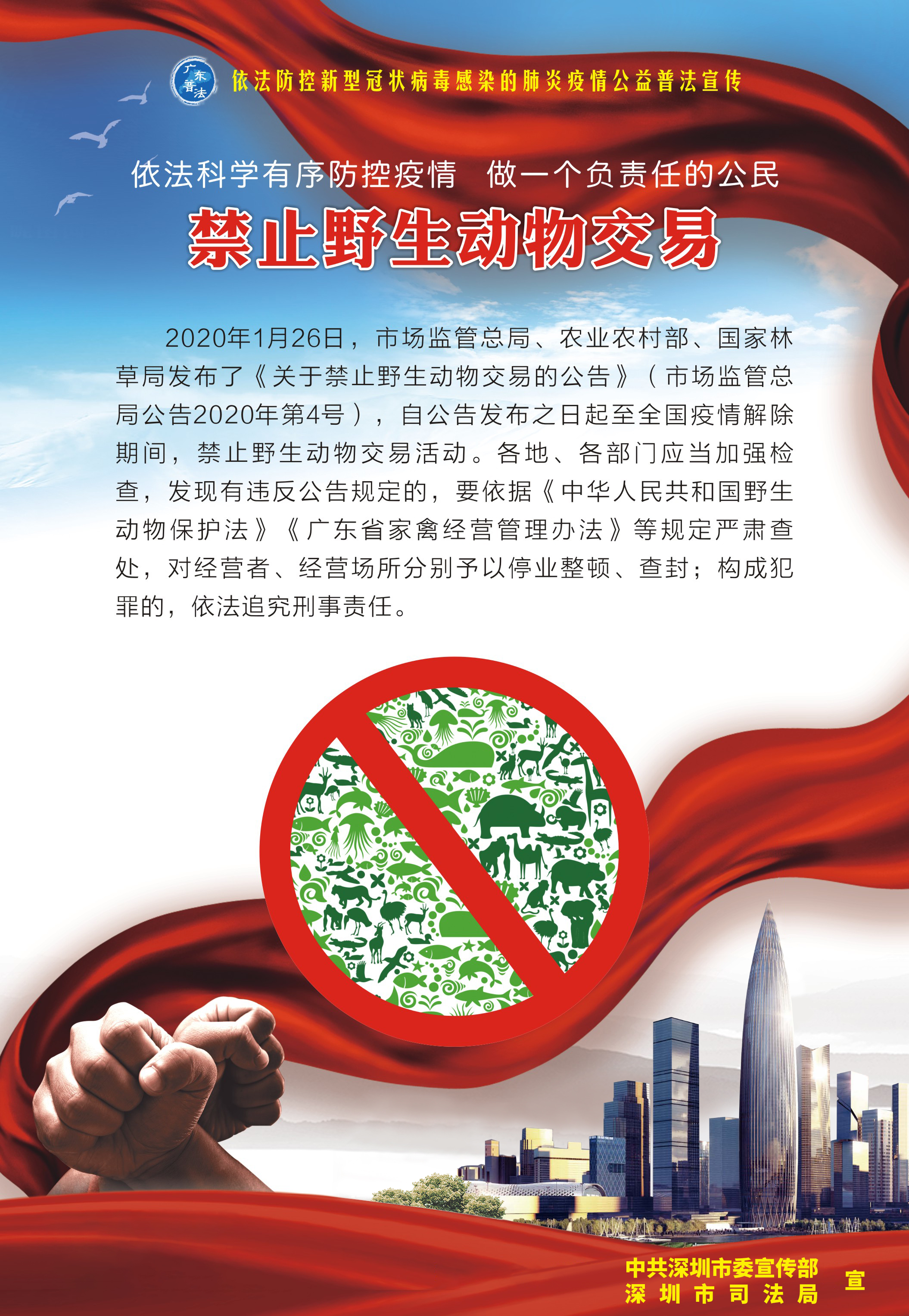 4、嚴(yán)禁野生動(dòng)物交易-530X770mm.jpg